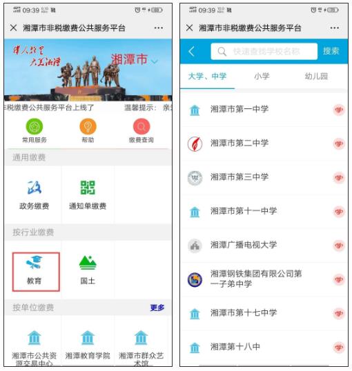 湘潭市2020年春季中小學(xué)（幼兒園）收費(fèi)標(biāo)準(zhǔn)公布！