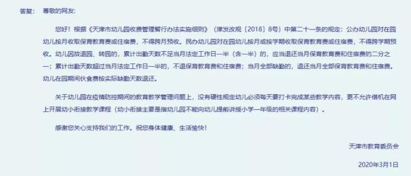 官宣！天津幼兒園延遲開園！能退費嗎？