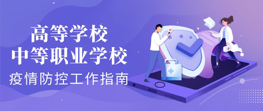 重要！江西發(fā)布大中小學(xué)幼兒園開學(xué)防控指南