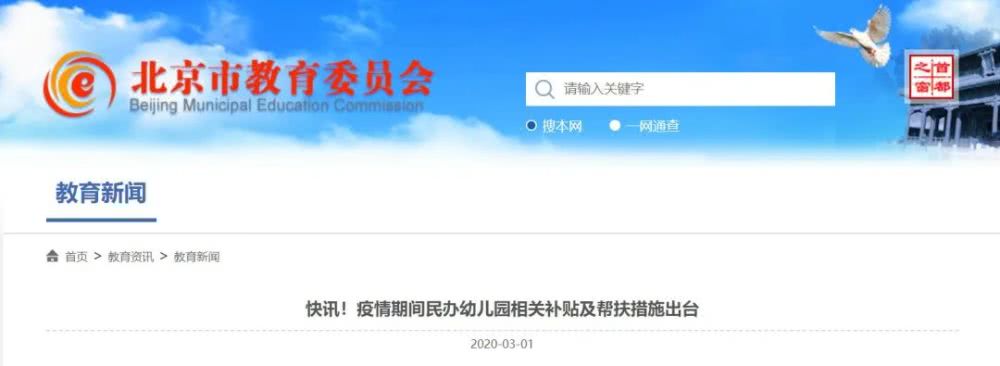 多個(gè)省市相繼出臺(tái)民辦園幫扶政策，助力幼兒園度過(guò)疫情難關(guān)