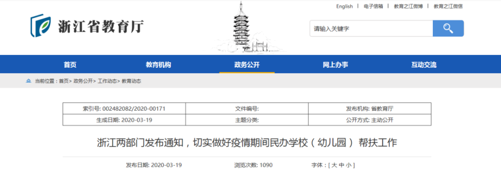 多個(gè)省市相繼出臺(tái)民辦園幫扶政策，助力幼兒園度過(guò)疫情難關(guān)