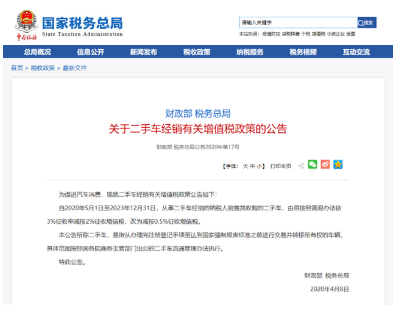 二手車(chē)新政來(lái)了！10萬(wàn)元賣(mài)出一輛，稅費(fèi)可降1500元