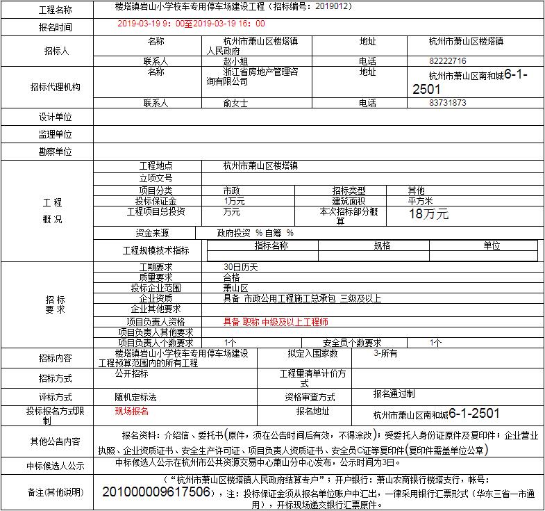 樓塔鎮(zhèn)巖山小學(xué)校車專用停車場(chǎng)建設(shè)工程