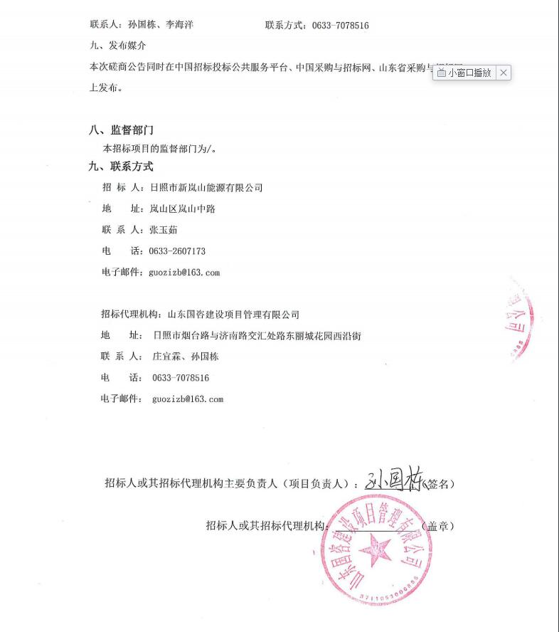 日照市嵐山區(qū)校車安全監(jiān)管系統(tǒng)項(xiàng)目競(jìng)爭(zhēng)性磋商公告