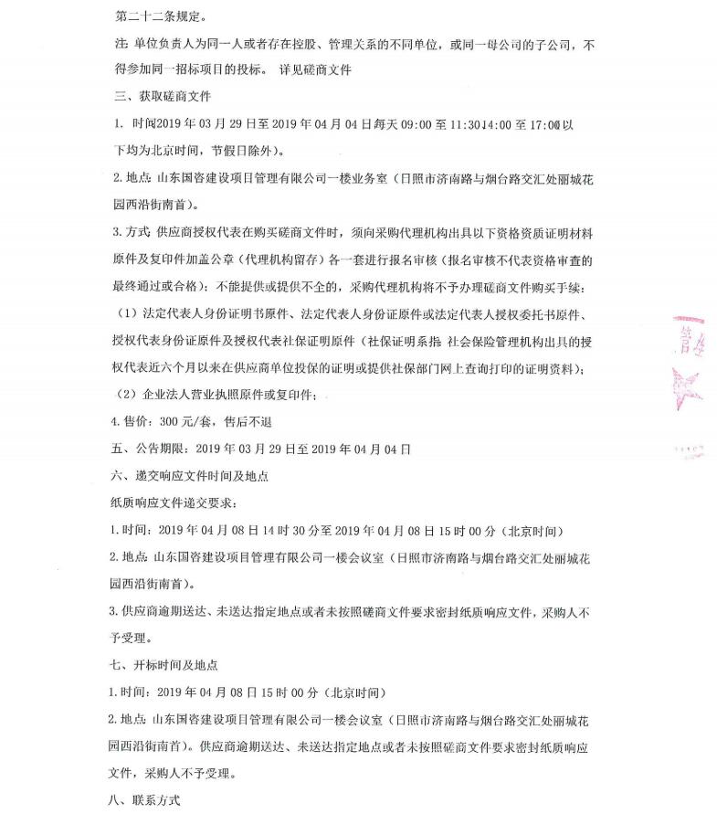 日照市嵐山區(qū)校車安全監(jiān)管系統(tǒng)項(xiàng)目競(jìng)爭(zhēng)性磋商公告