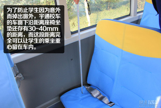 宇通“小飛俠”校車圖解——內(nèi)飾安全篇 宇通“小飛俠”校車靜態(tài)體驗(yàn)