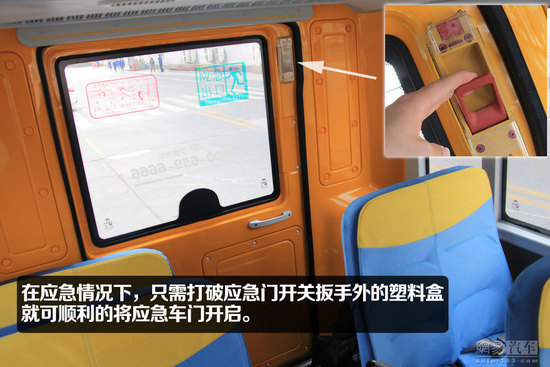 宇通“小飛俠”校車圖解——內(nèi)飾安全篇 宇通“小飛俠”校車靜態(tài)體驗(yàn)