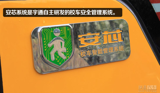 宇通“小飛俠”校車圖解——內(nèi)飾安全篇 宇通“小飛俠”校車靜態(tài)體驗(yàn)