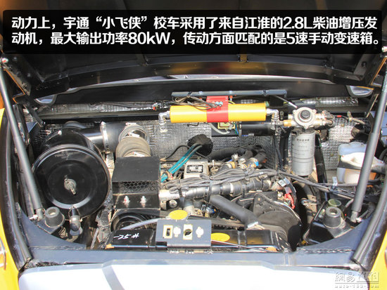 宇通“小飛俠”校車圖解——內(nèi)飾安全篇 宇通“小飛俠”校車靜態(tài)體驗(yàn)