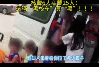 河北清河：黑車(chē)核載6人實(shí)載25人，存在極大的安全隱患